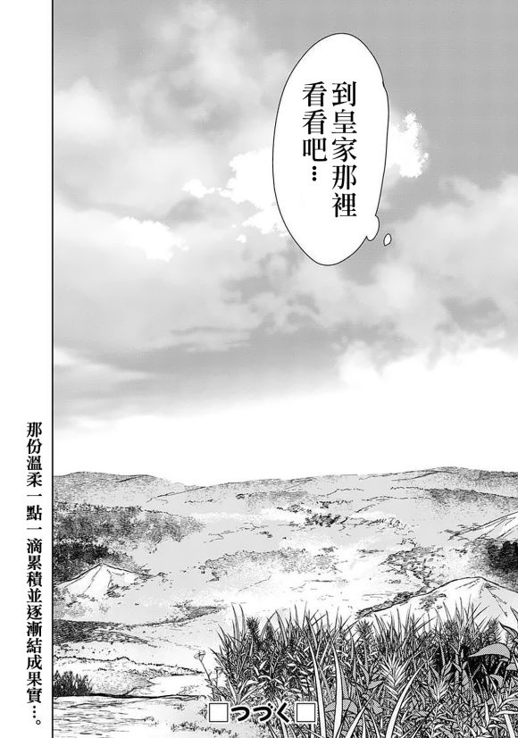 《不知我的死亡Flag将于何处停止》漫画最新章节第24话免费下拉式在线观看章节第【20】张图片