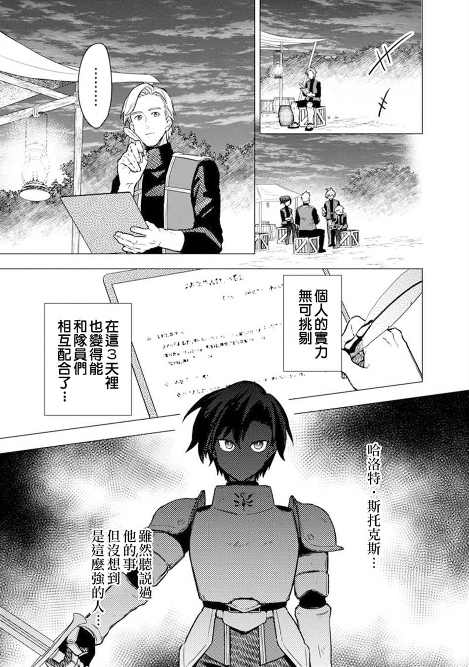 《不知我的死亡Flag将于何处停止》漫画最新章节第36话免费下拉式在线观看章节第【23】张图片