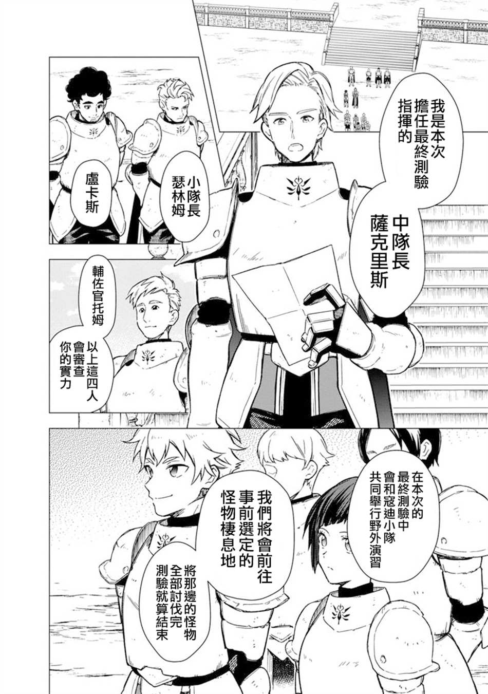 《不知我的死亡Flag将于何处停止》漫画最新章节第36话免费下拉式在线观看章节第【6】张图片