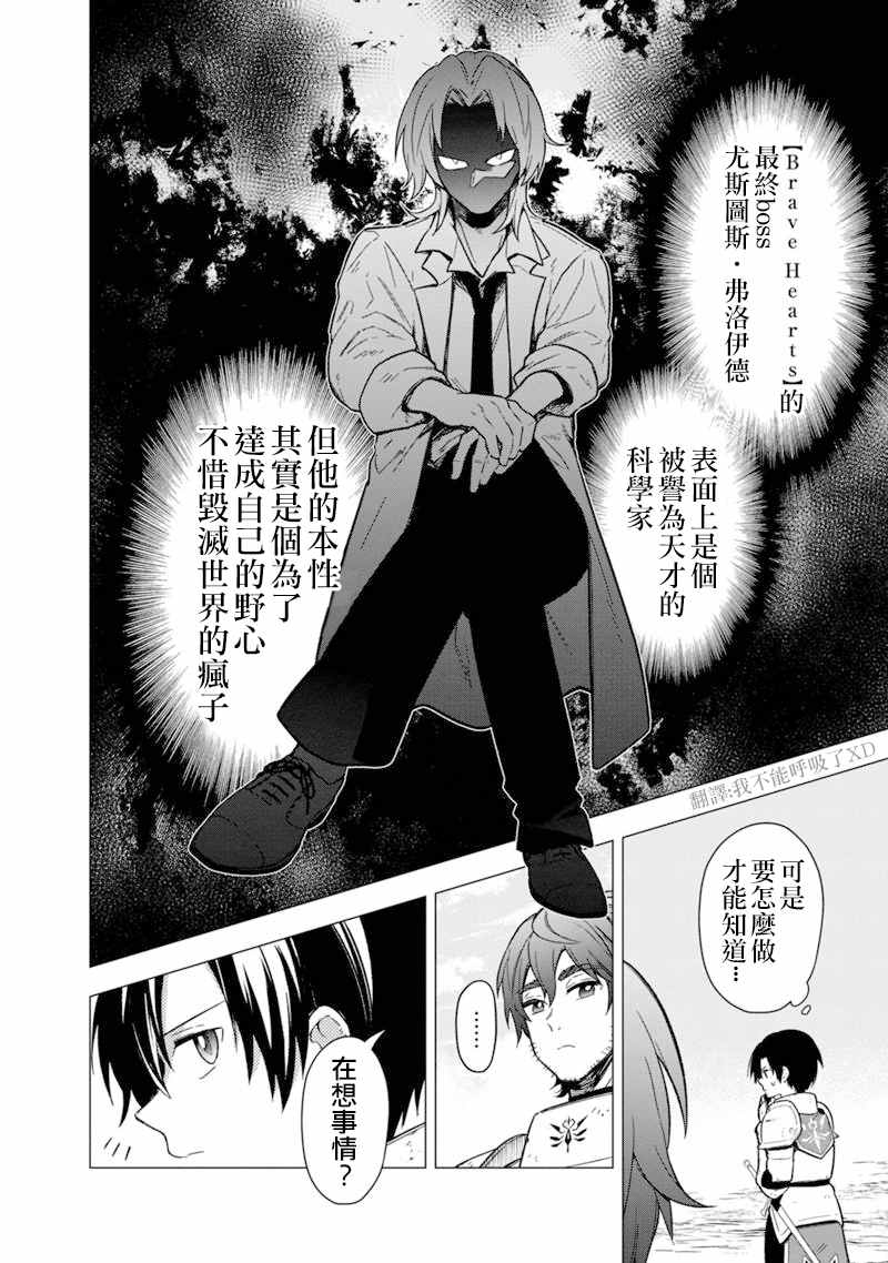 《不知我的死亡Flag将于何处停止》漫画最新章节第38话免费下拉式在线观看章节第【6】张图片