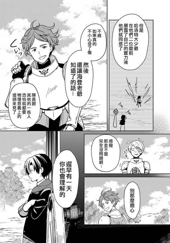 《不知我的死亡Flag将于何处停止》漫画最新章节第24话免费下拉式在线观看章节第【13】张图片