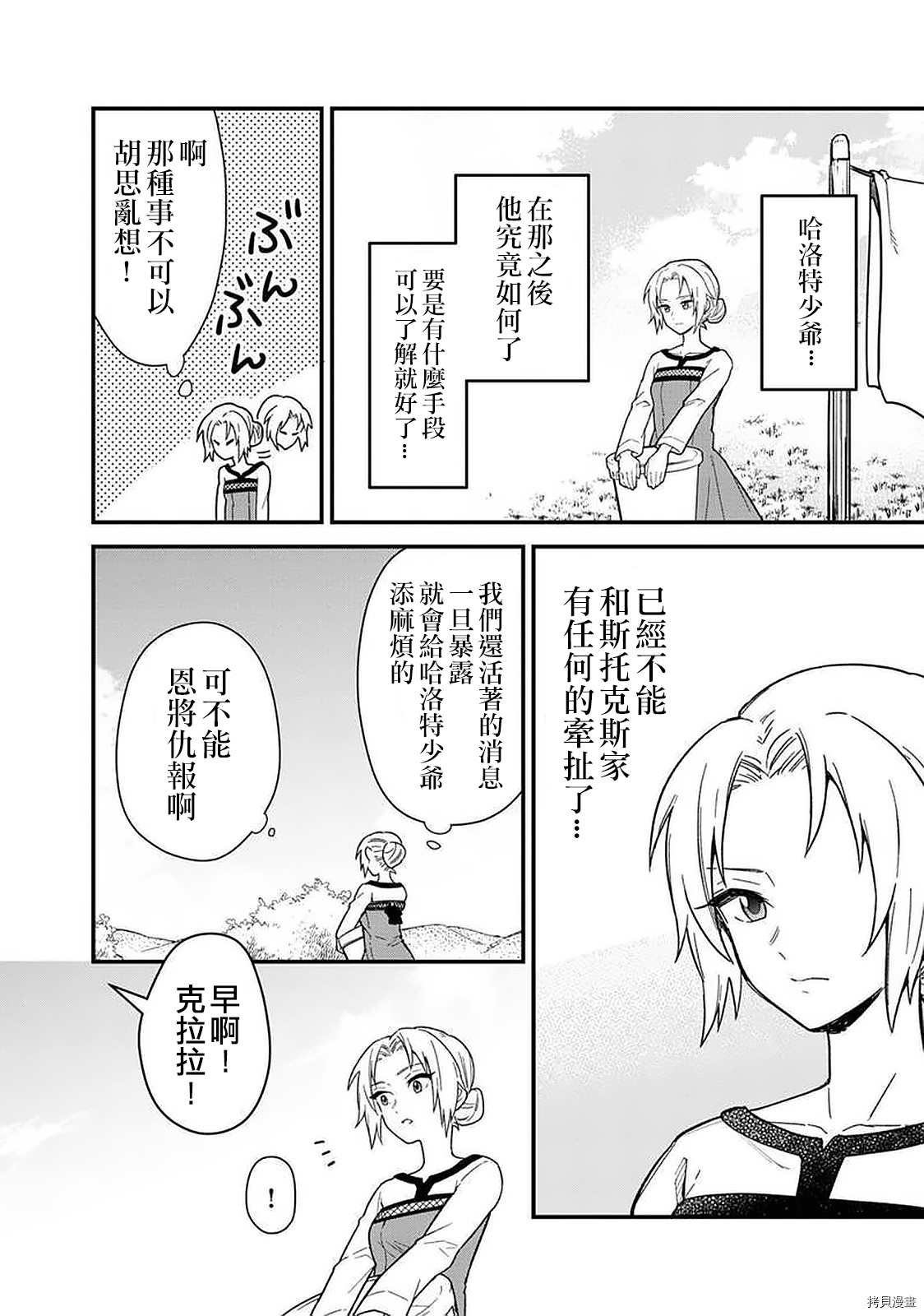 《不知我的死亡Flag将于何处停止》漫画最新章节第16话免费下拉式在线观看章节第【6】张图片