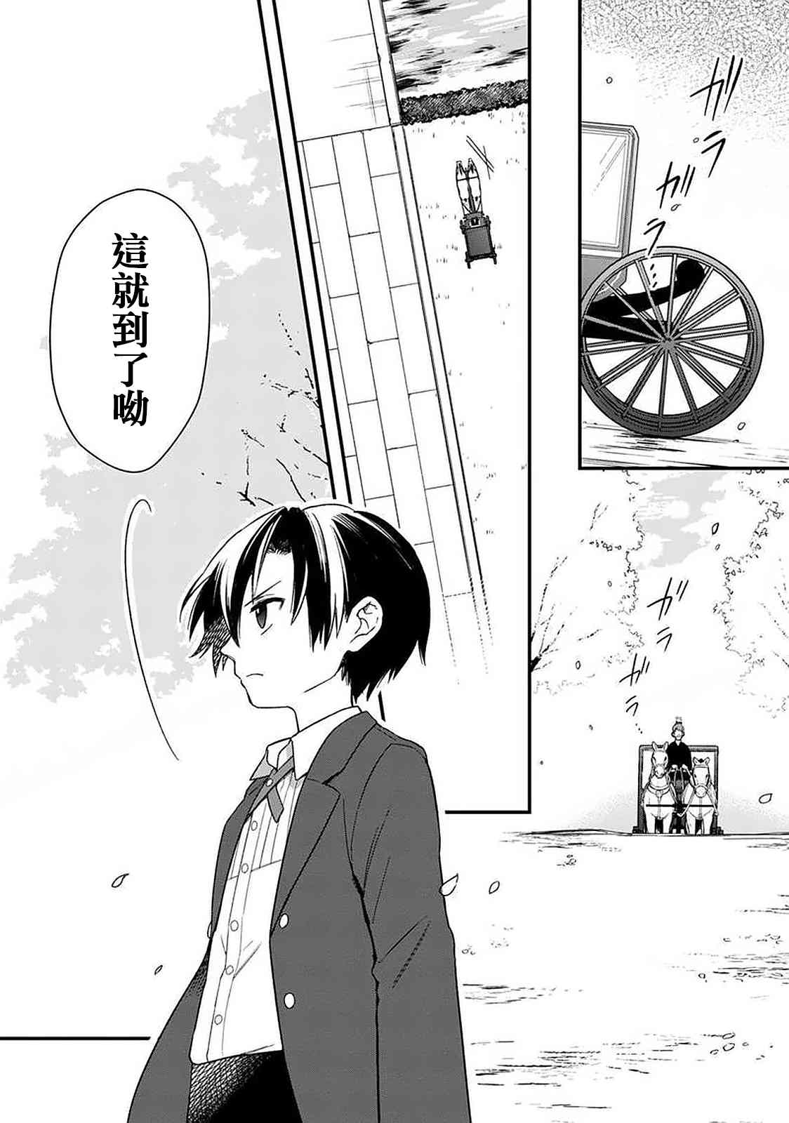 《不知我的死亡Flag将于何处停止》漫画最新章节第20话 试看版免费下拉式在线观看章节第【13】张图片