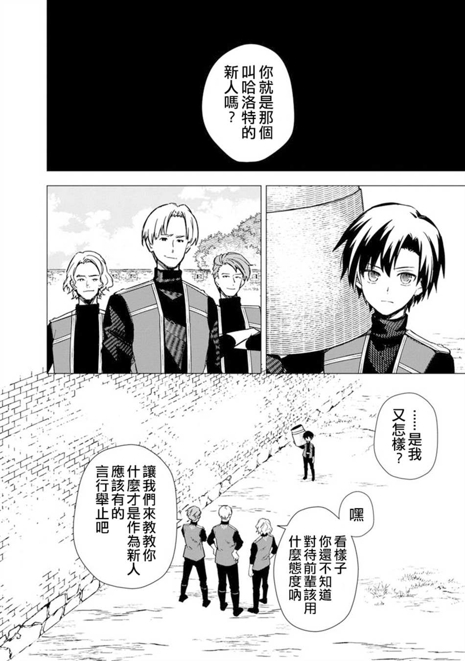 《不知我的死亡Flag将于何处停止》漫画最新章节第35话免费下拉式在线观看章节第【12】张图片