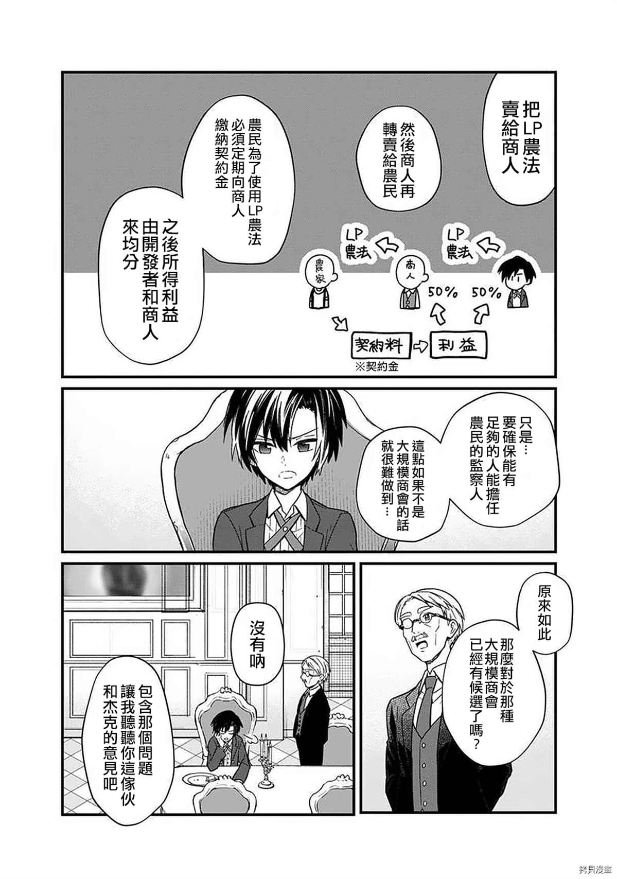 《不知我的死亡Flag将于何处停止》漫画最新章节第13话免费下拉式在线观看章节第【6】张图片