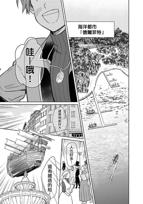 《不知我的死亡Flag将于何处停止》漫画最新章节第25话免费下拉式在线观看章节第【9】张图片