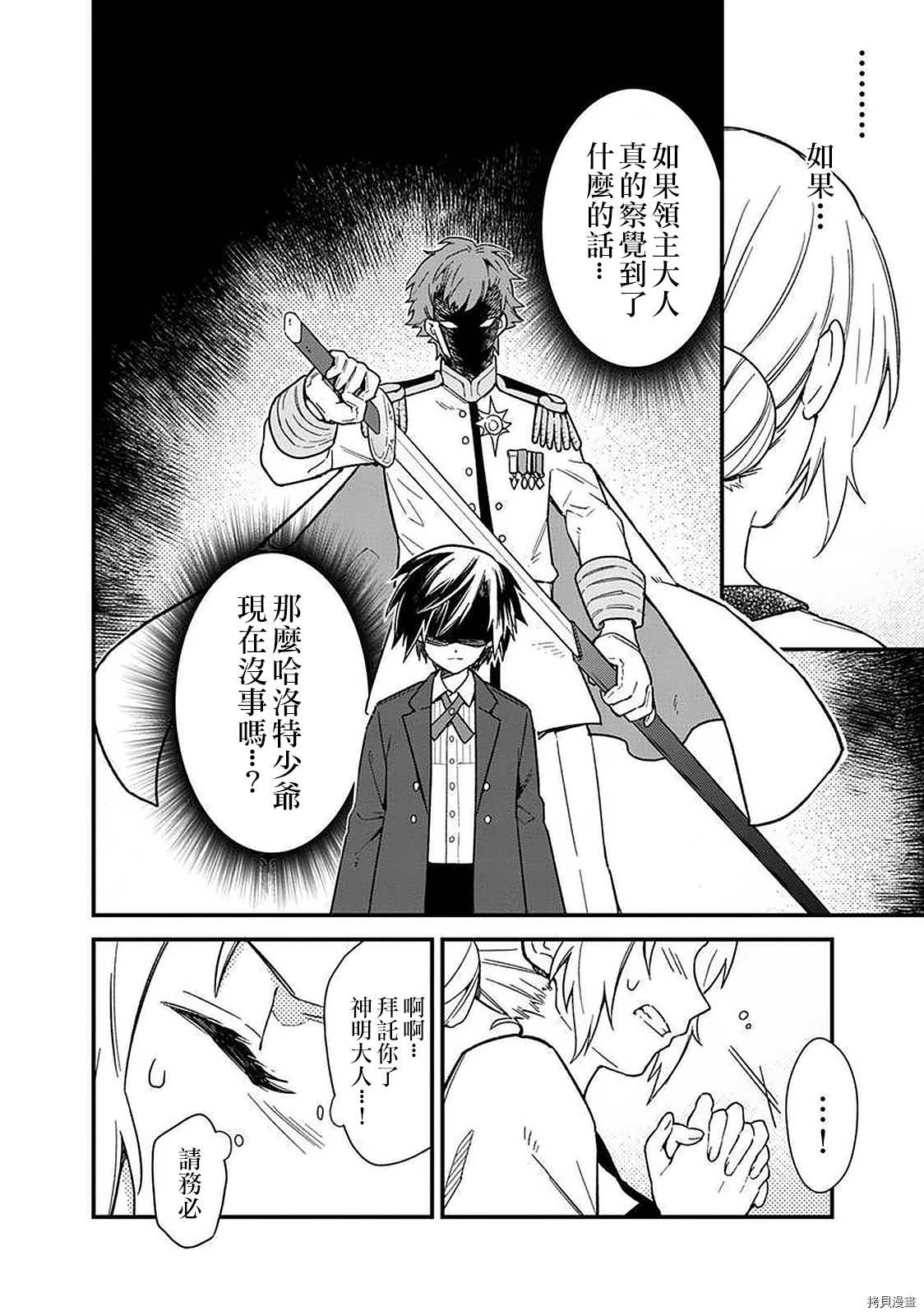 《不知我的死亡Flag将于何处停止》漫画最新章节第16话免费下拉式在线观看章节第【12】张图片