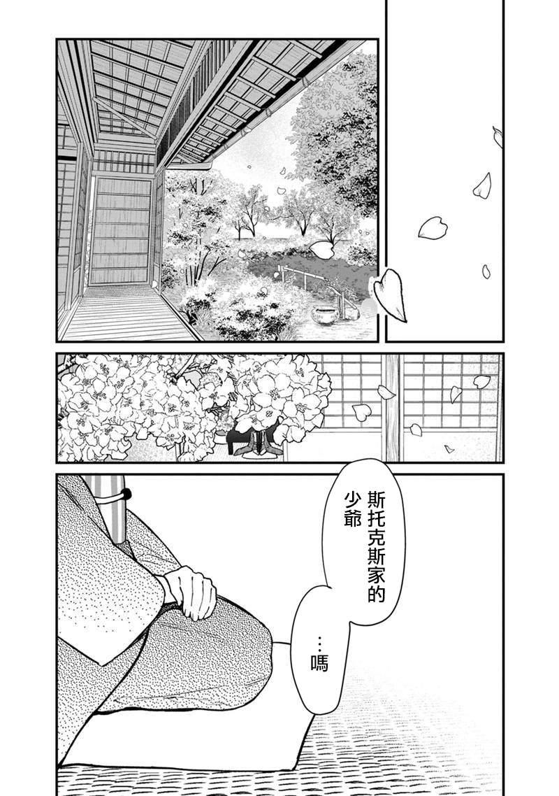 《不知我的死亡Flag将于何处停止》漫画最新章节第4话免费下拉式在线观看章节第【18】张图片