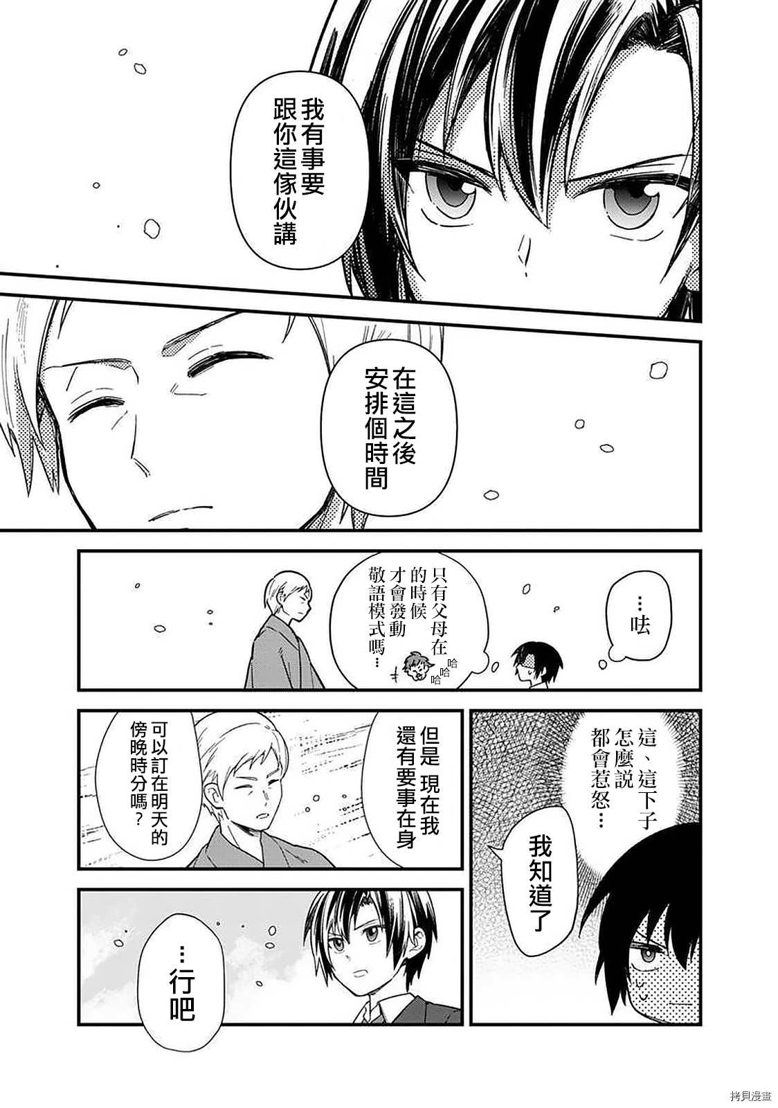 《不知我的死亡Flag将于何处停止》漫画最新章节第16话免费下拉式在线观看章节第【15】张图片