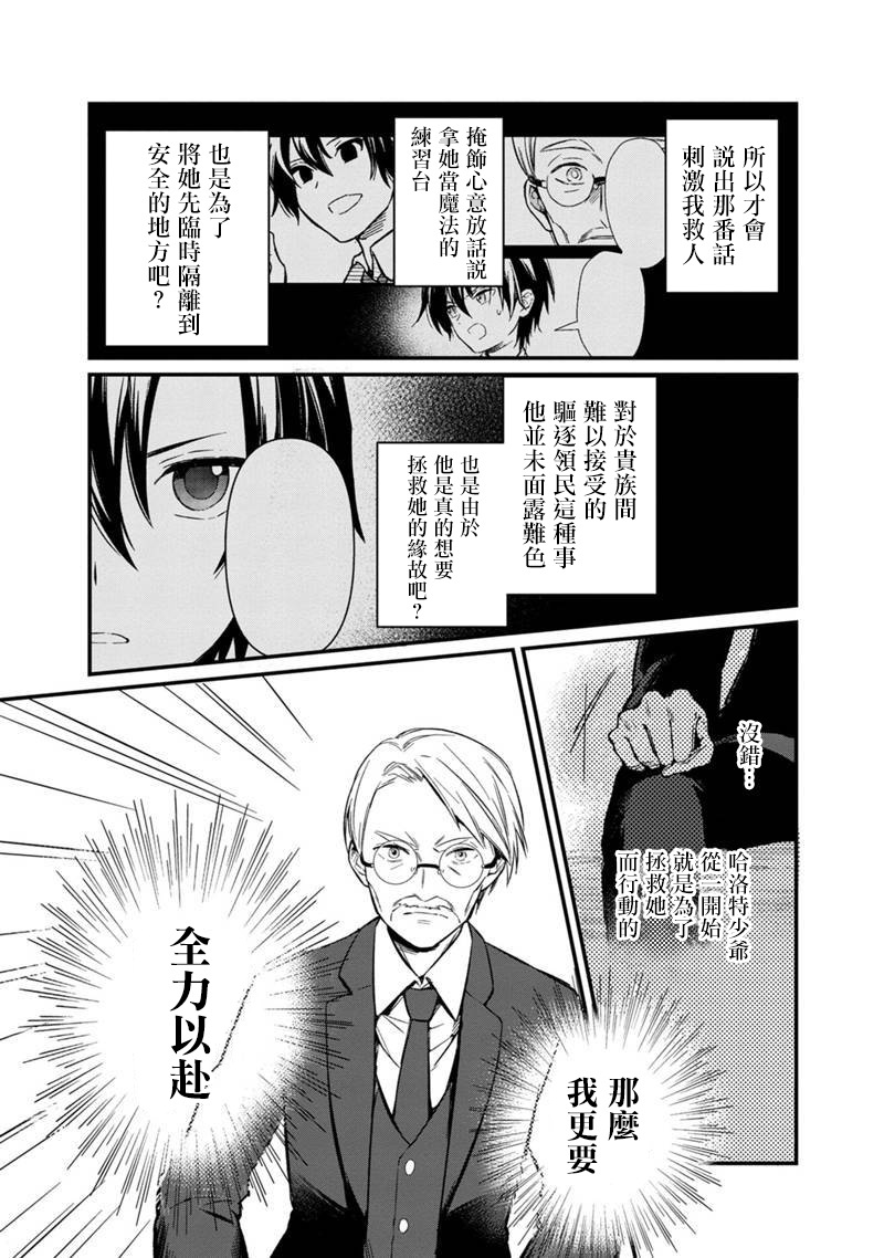 《不知我的死亡Flag将于何处停止》漫画最新章节第2话免费下拉式在线观看章节第【15】张图片