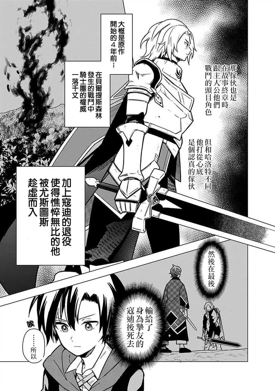 《不知我的死亡Flag将于何处停止》漫画最新章节第32话免费下拉式在线观看章节第【3】张图片