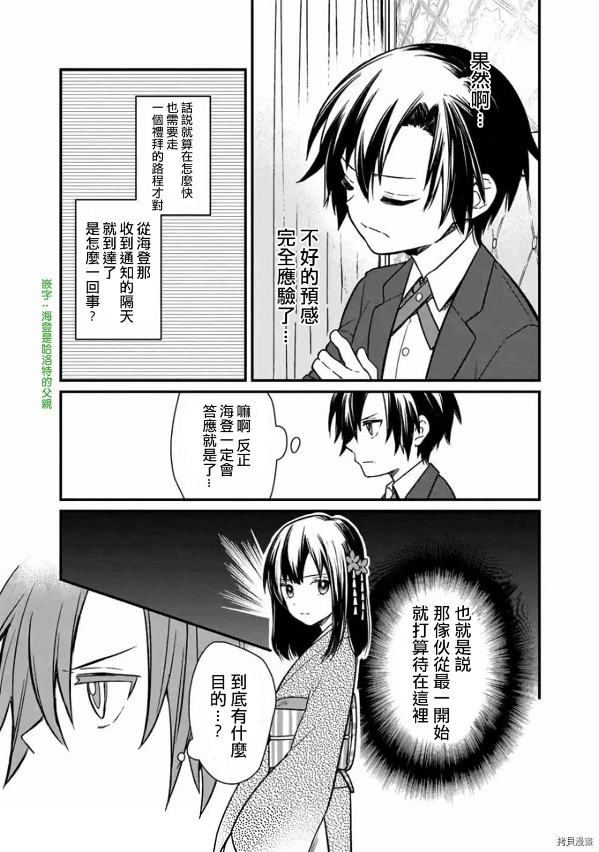 《不知我的死亡Flag将于何处停止》漫画最新章节第8话免费下拉式在线观看章节第【16】张图片