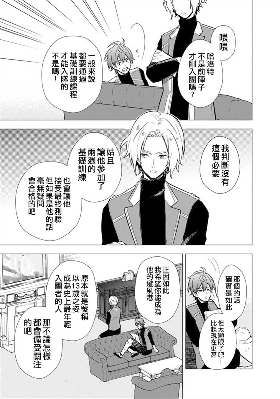 《不知我的死亡Flag将于何处停止》漫画最新章节第35话免费下拉式在线观看章节第【3】张图片