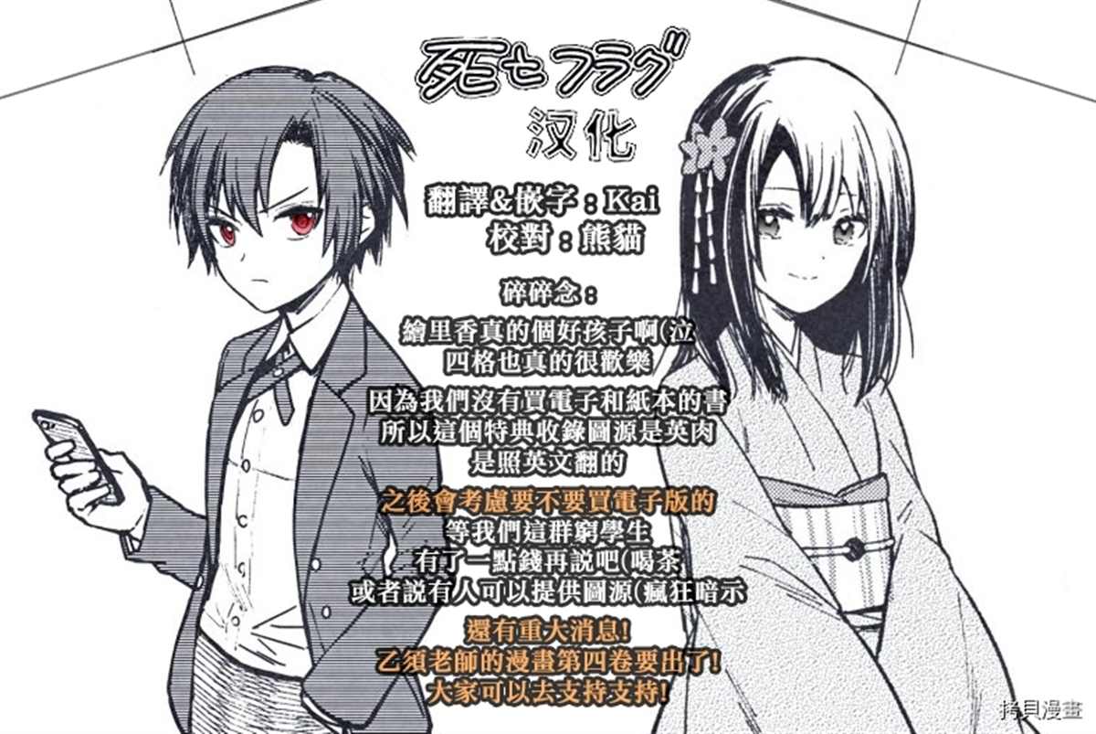 《不知我的死亡Flag将于何处停止》漫画最新章节第7.5话免费下拉式在线观看章节第【9】张图片