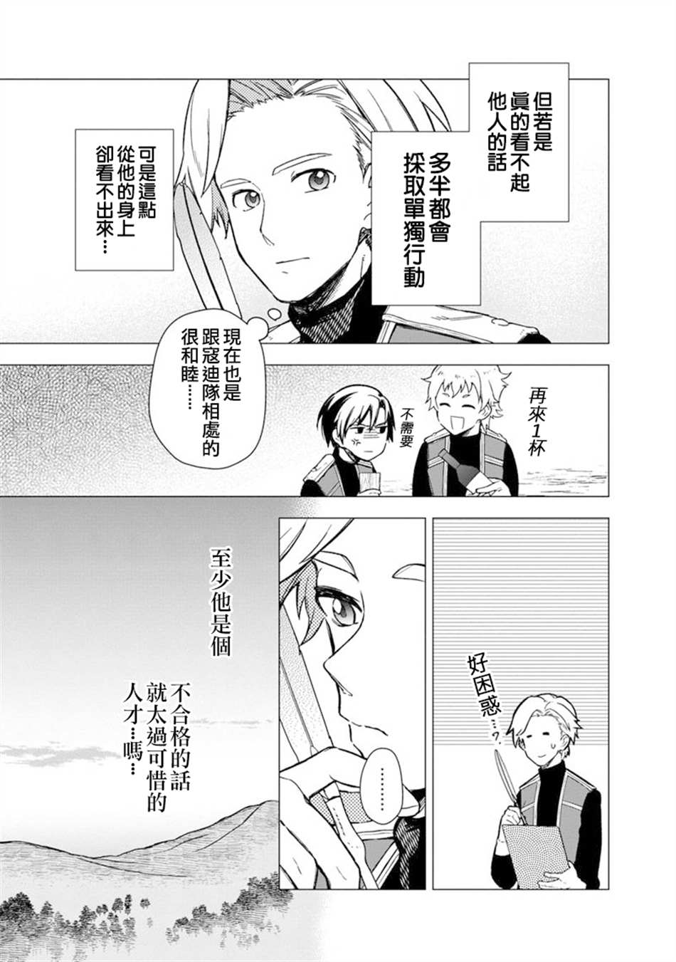 《不知我的死亡Flag将于何处停止》漫画最新章节第36话免费下拉式在线观看章节第【25】张图片