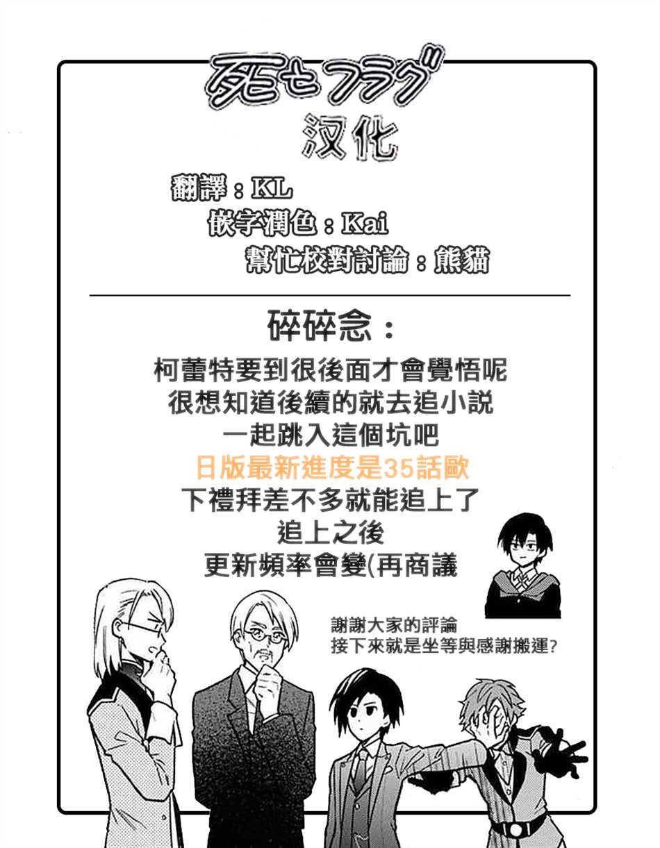 《不知我的死亡Flag将于何处停止》漫画最新章节第30话免费下拉式在线观看章节第【23】张图片