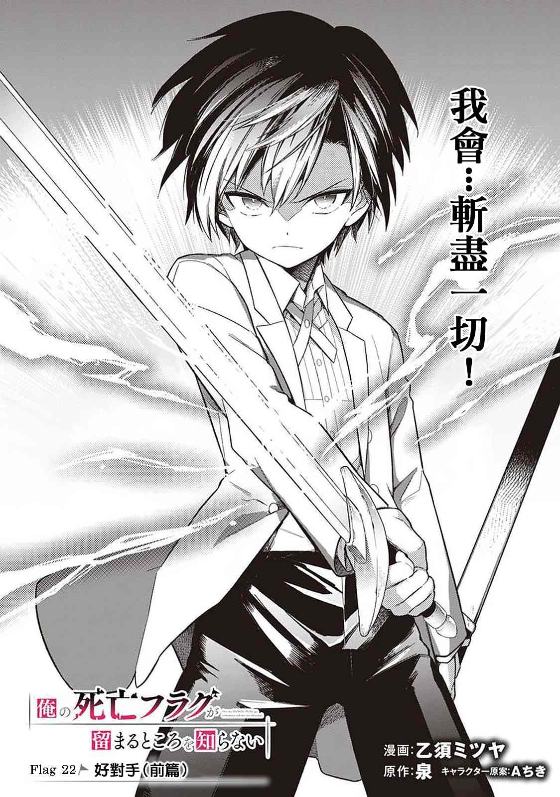 《不知我的死亡Flag将于何处停止》漫画最新章节第22话 试看版免费下拉式在线观看章节第【1】张图片