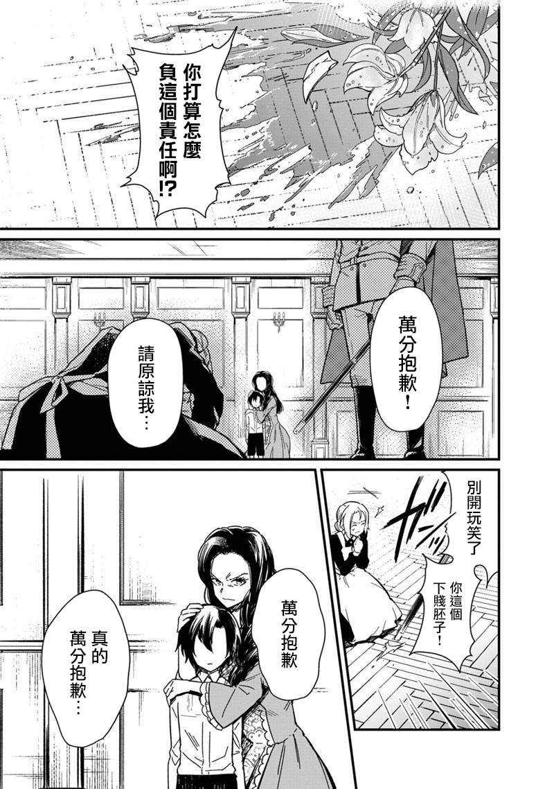 《不知我的死亡Flag将于何处停止》漫画最新章节第1话免费下拉式在线观看章节第【4】张图片