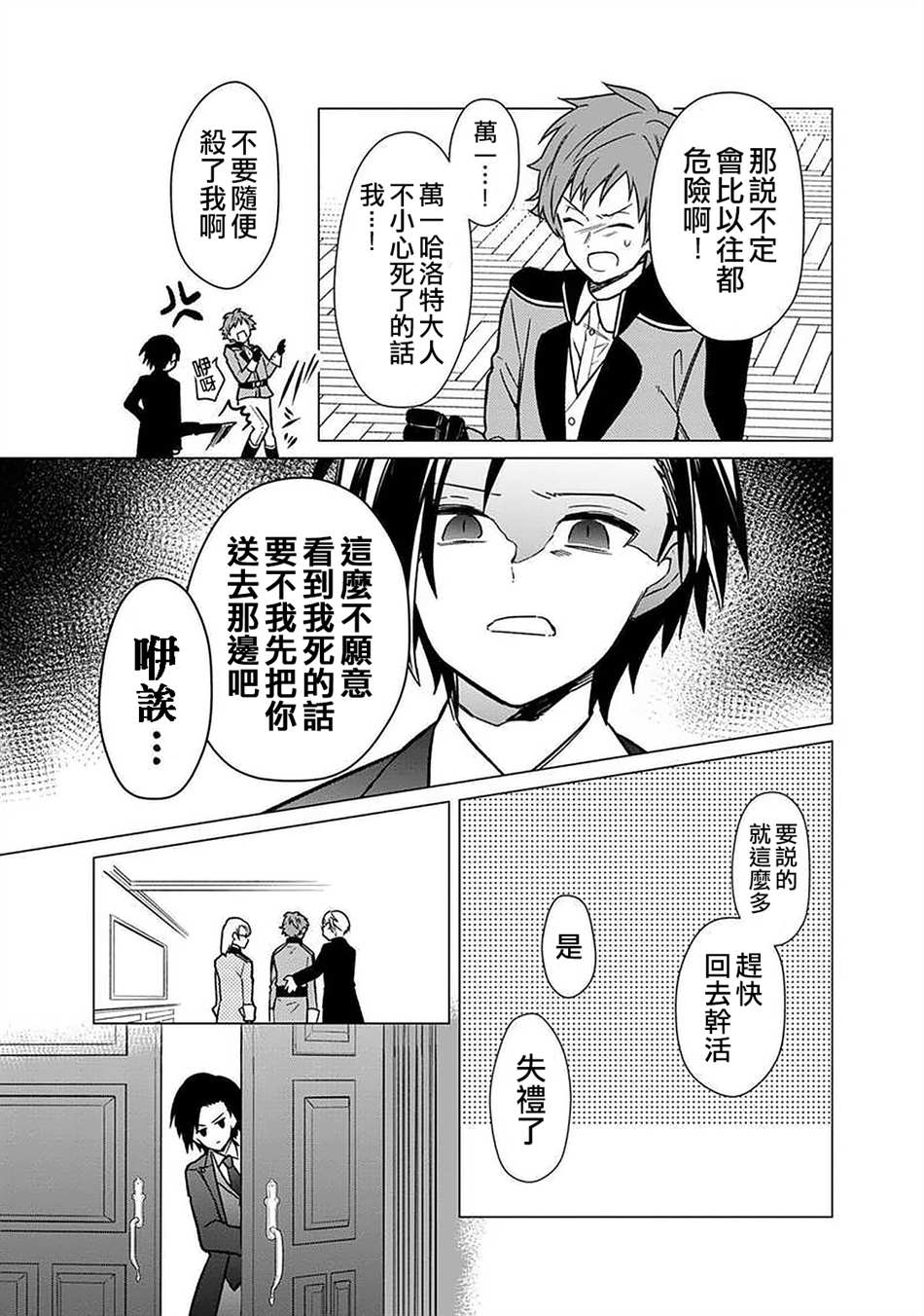 《不知我的死亡Flag将于何处停止》漫画最新章节第31话免费下拉式在线观看章节第【7】张图片