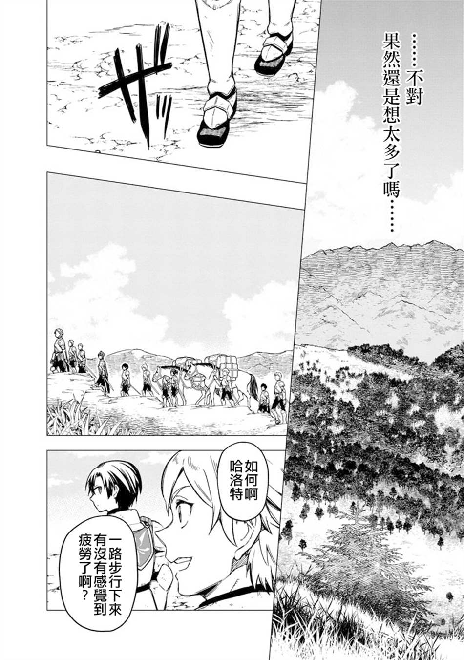 《不知我的死亡Flag将于何处停止》漫画最新章节第36话免费下拉式在线观看章节第【8】张图片