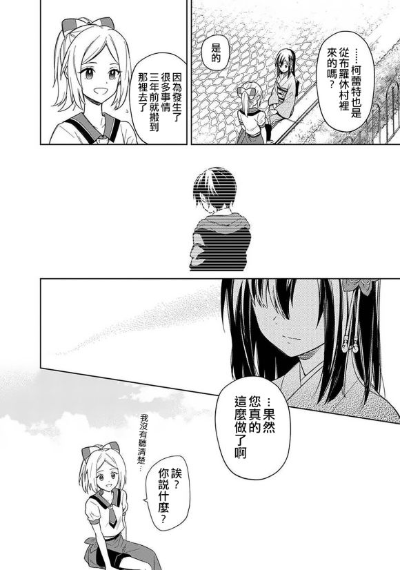 《不知我的死亡Flag将于何处停止》漫画最新章节第25话免费下拉式在线观看章节第【18】张图片