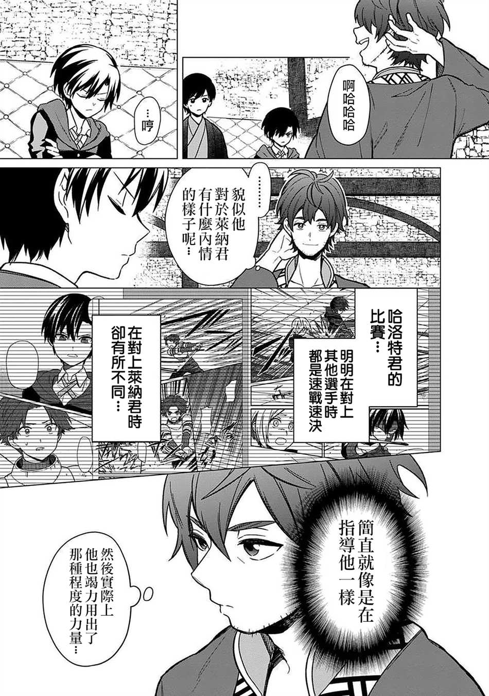 《不知我的死亡Flag将于何处停止》漫画最新章节第30话免费下拉式在线观看章节第【19】张图片