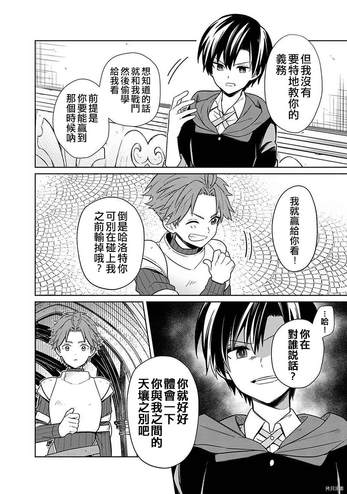 《不知我的死亡Flag将于何处停止》漫画最新章节第27话免费下拉式在线观看章节第【16】张图片