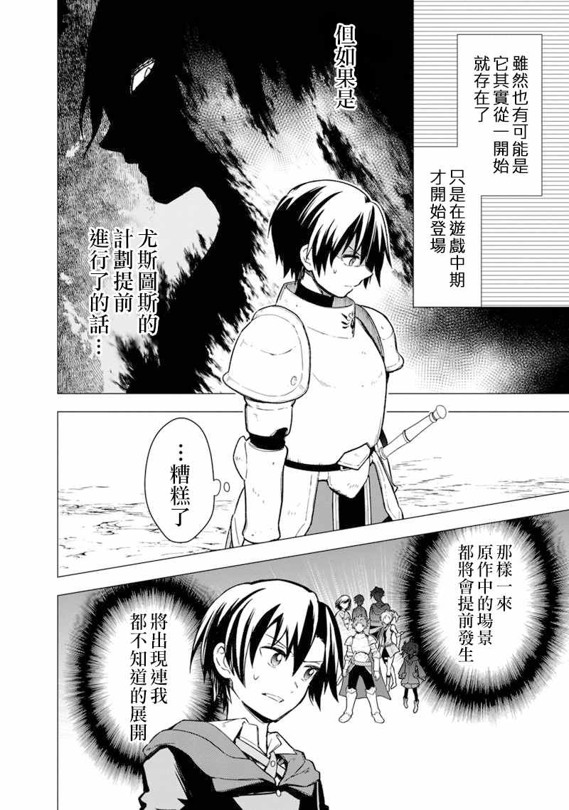 《不知我的死亡Flag将于何处停止》漫画最新章节第38话免费下拉式在线观看章节第【4】张图片