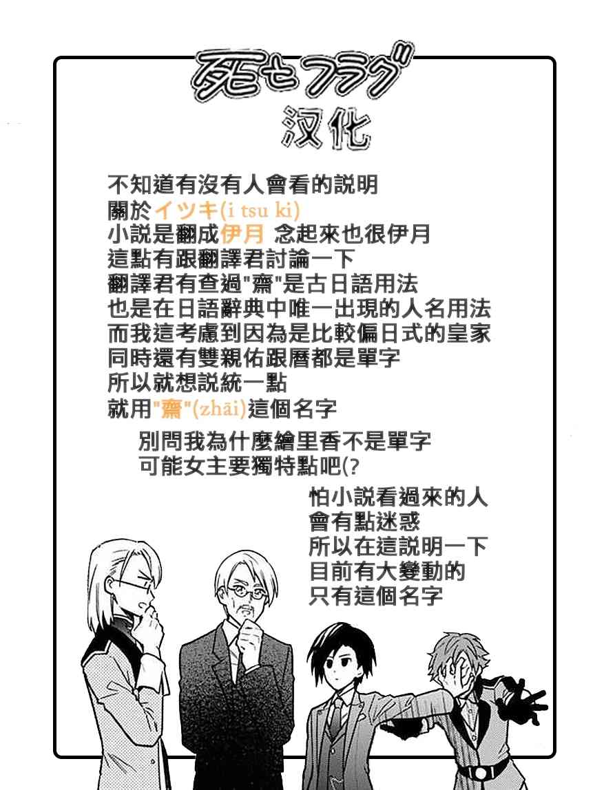 《不知我的死亡Flag将于何处停止》漫画最新章节第20话 试看版免费下拉式在线观看章节第【22】张图片