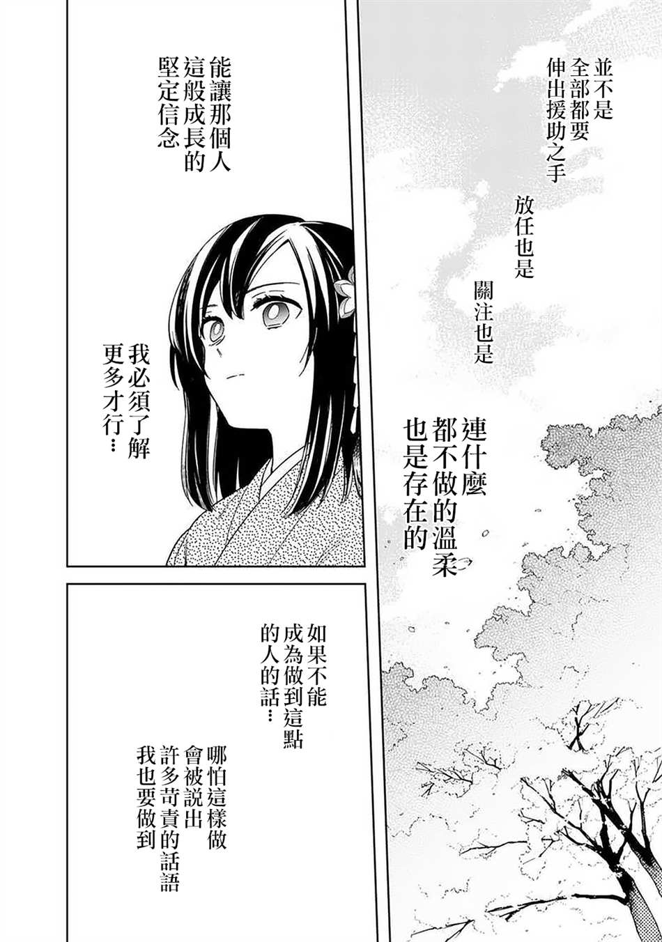 《不知我的死亡Flag将于何处停止》漫画最新章节第23话免费下拉式在线观看章节第【22】张图片