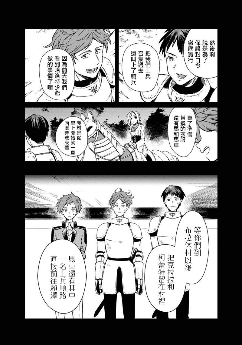 《不知我的死亡Flag将于何处停止》漫画最新章节第3话免费下拉式在线观看章节第【22】张图片