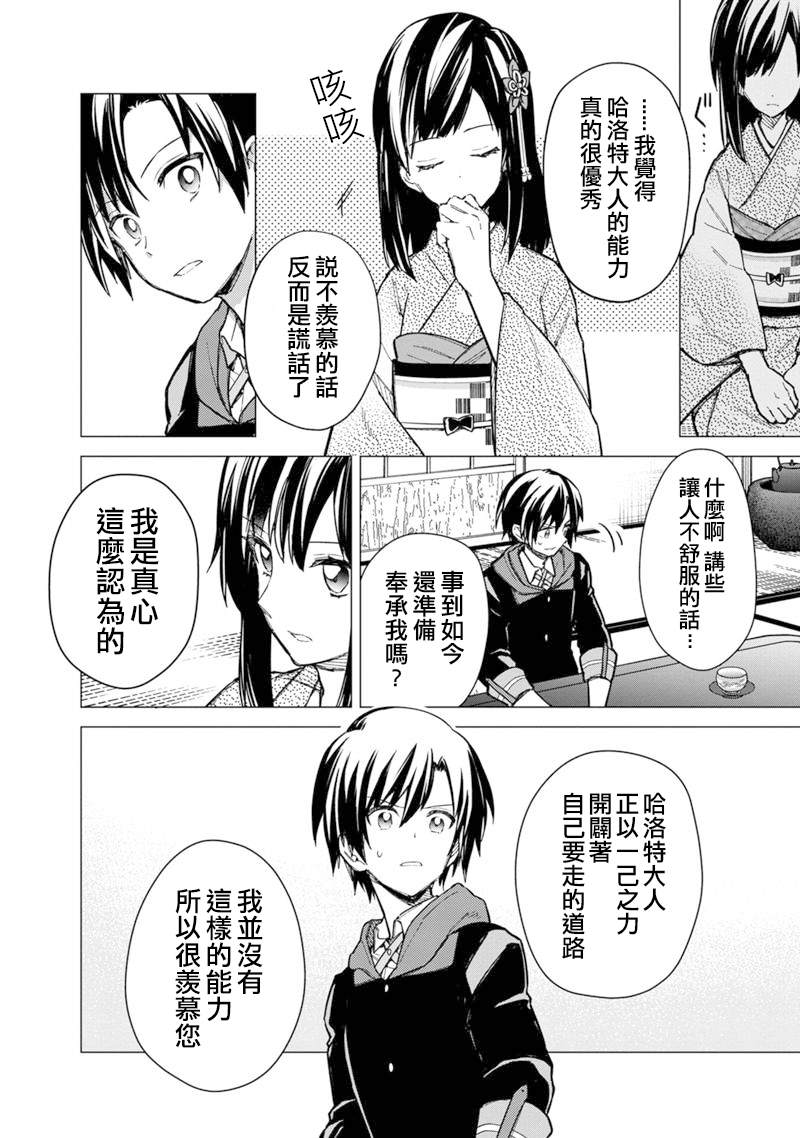 《不知我的死亡Flag将于何处停止》漫画最新章节第41话免费下拉式在线观看章节第【12】张图片