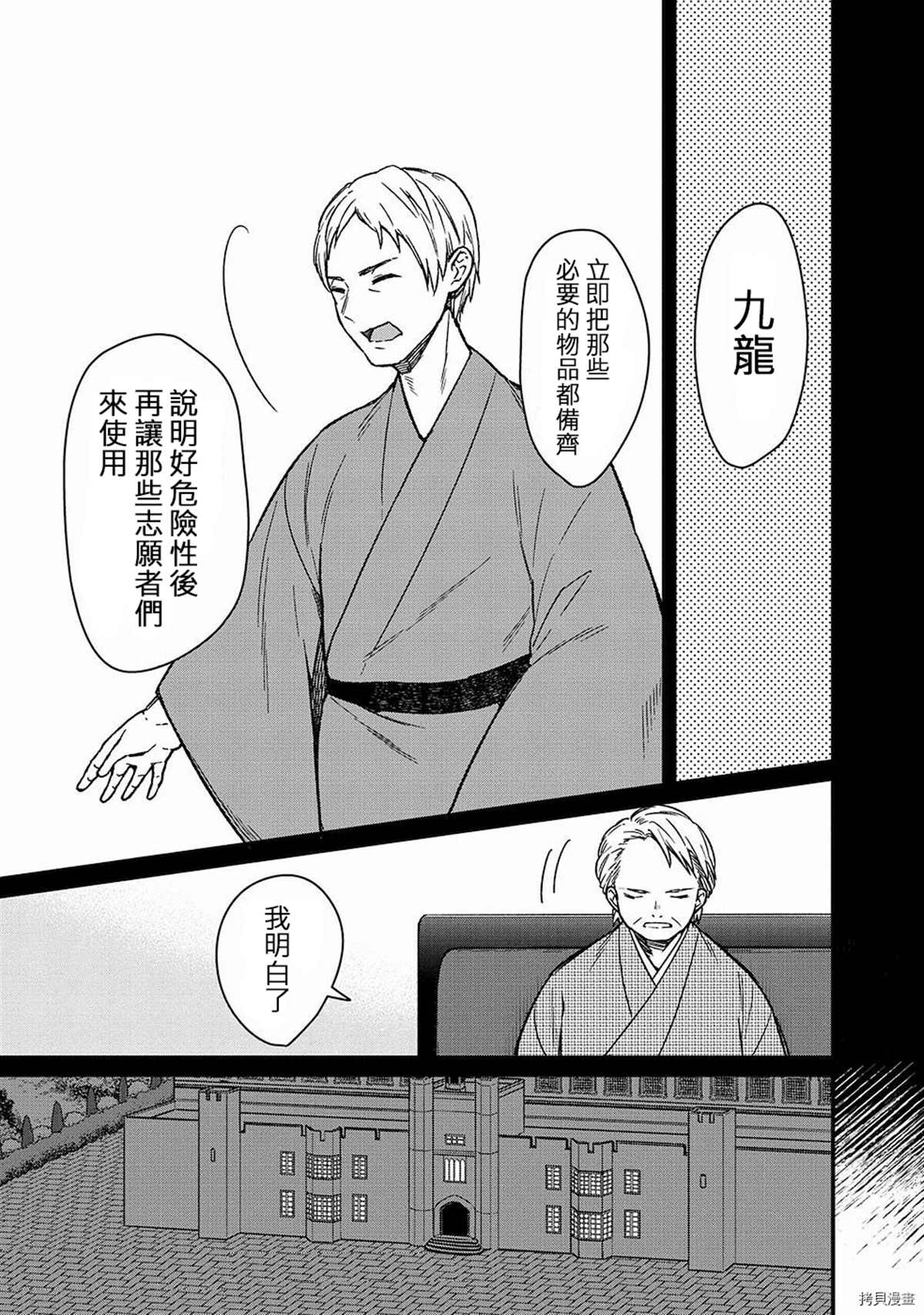 《不知我的死亡Flag将于何处停止》漫画最新章节第9话免费下拉式在线观看章节第【7】张图片