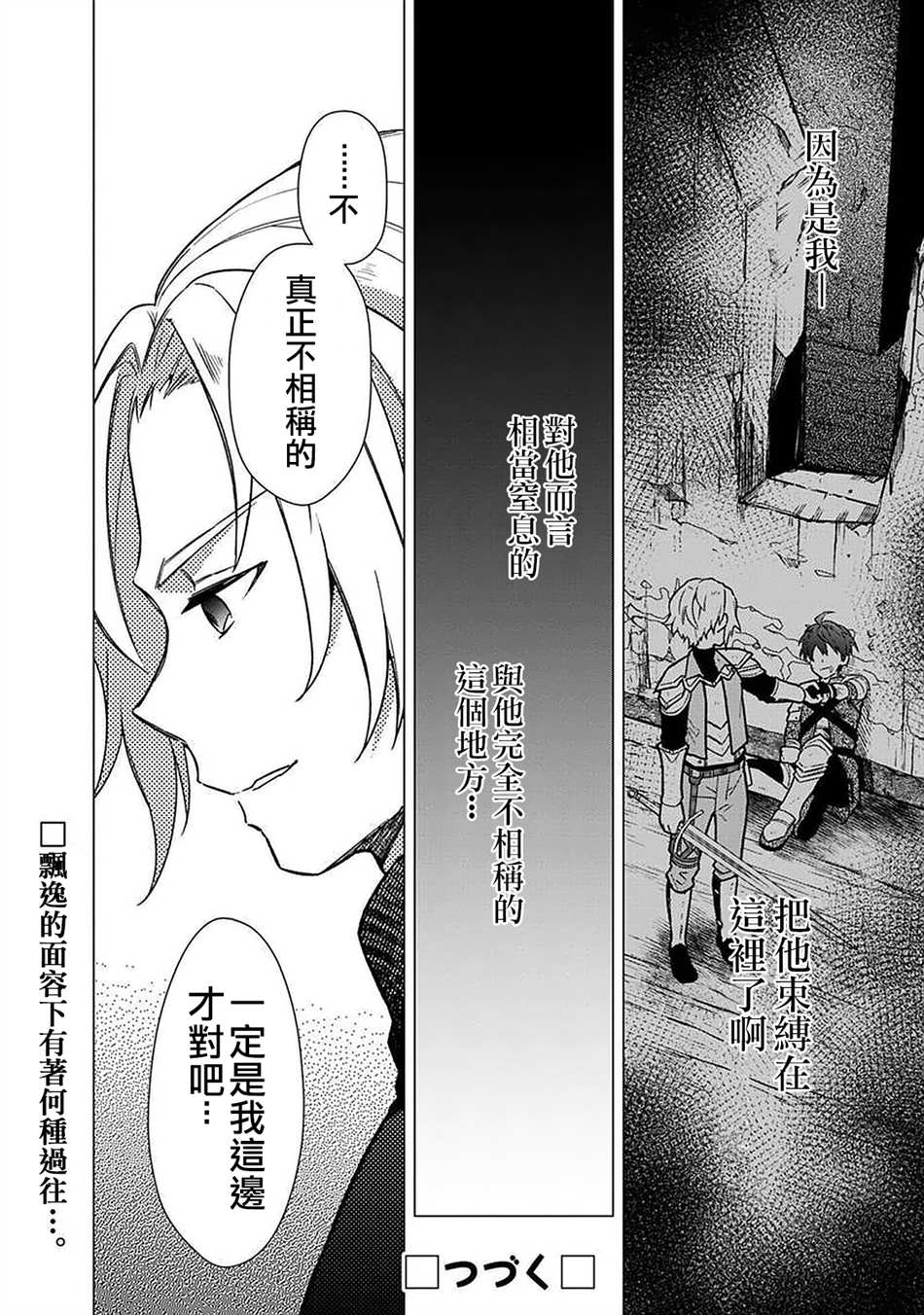 《不知我的死亡Flag将于何处停止》漫画最新章节第31话免费下拉式在线观看章节第【22】张图片