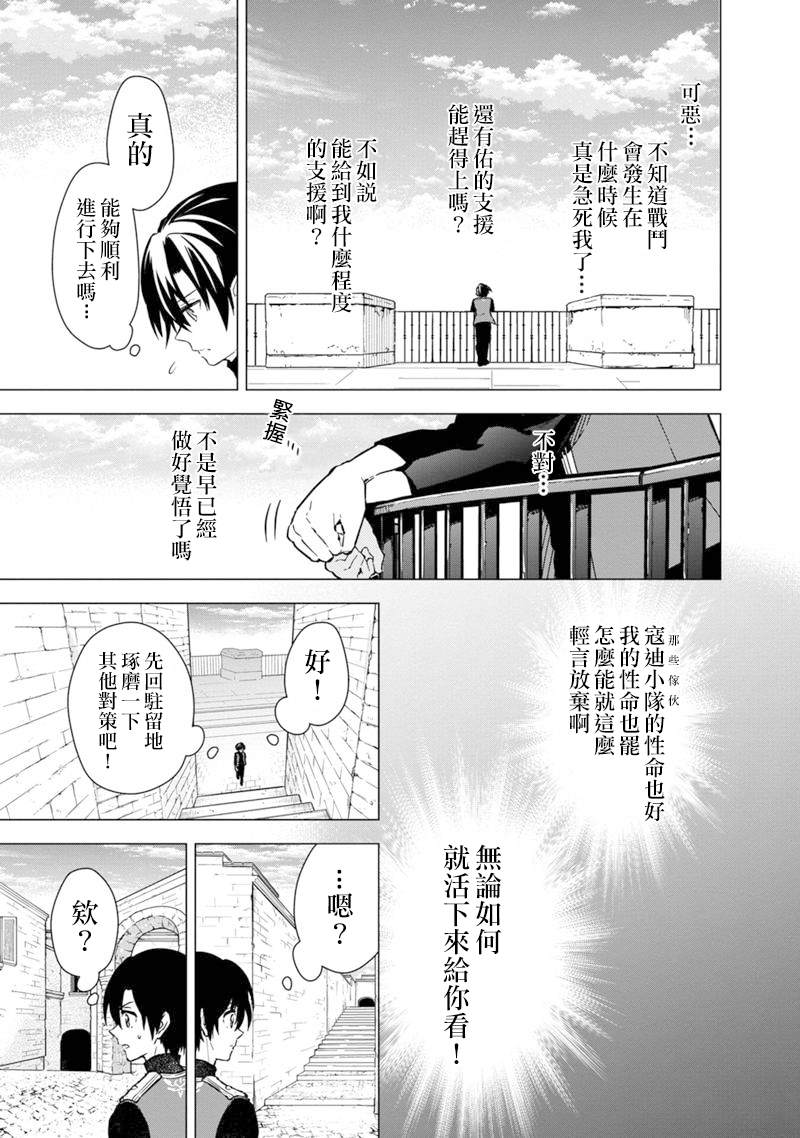 《不知我的死亡Flag将于何处停止》漫画最新章节第44话免费下拉式在线观看章节第【5】张图片