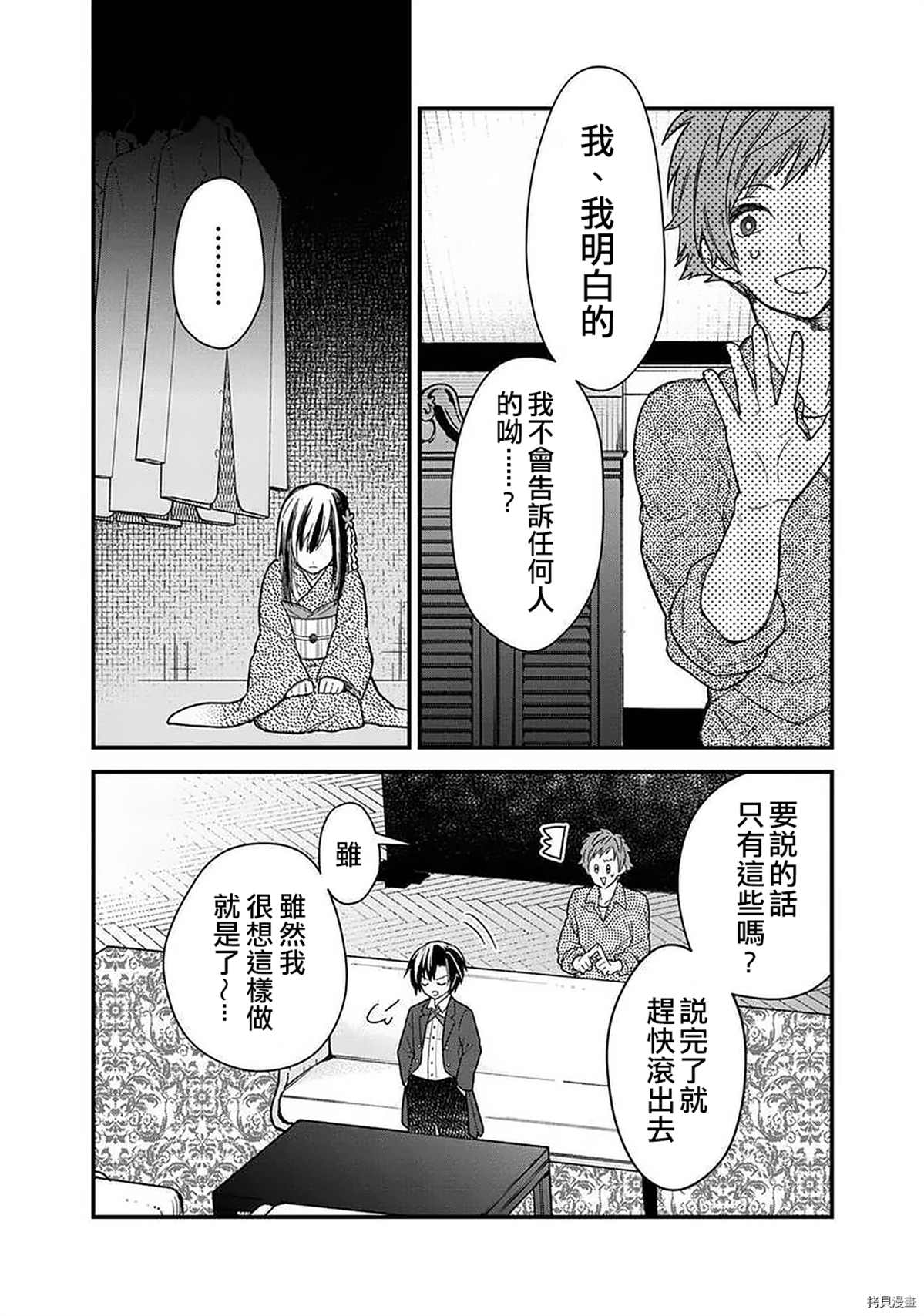 《不知我的死亡Flag将于何处停止》漫画最新章节第14话免费下拉式在线观看章节第【20】张图片