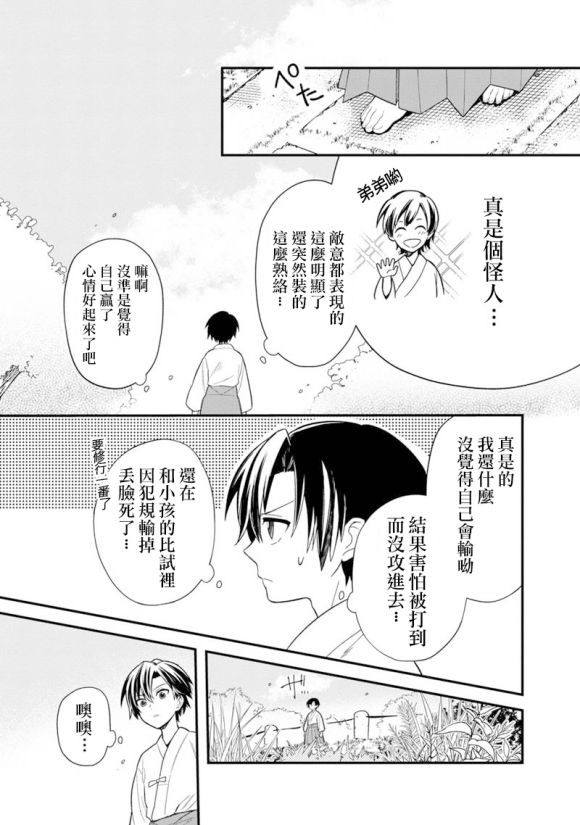 《不知我的死亡Flag将于何处停止》漫画最新章节第22.2话免费下拉式在线观看章节第【9】张图片