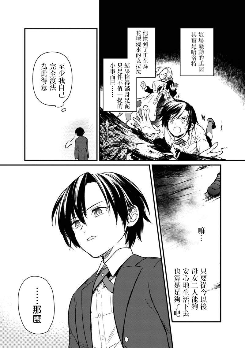 《不知我的死亡Flag将于何处停止》漫画最新章节第3话免费下拉式在线观看章节第【11】张图片