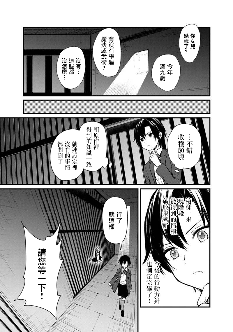 《不知我的死亡Flag将于何处停止》漫画最新章节第2话免费下拉式在线观看章节第【7】张图片