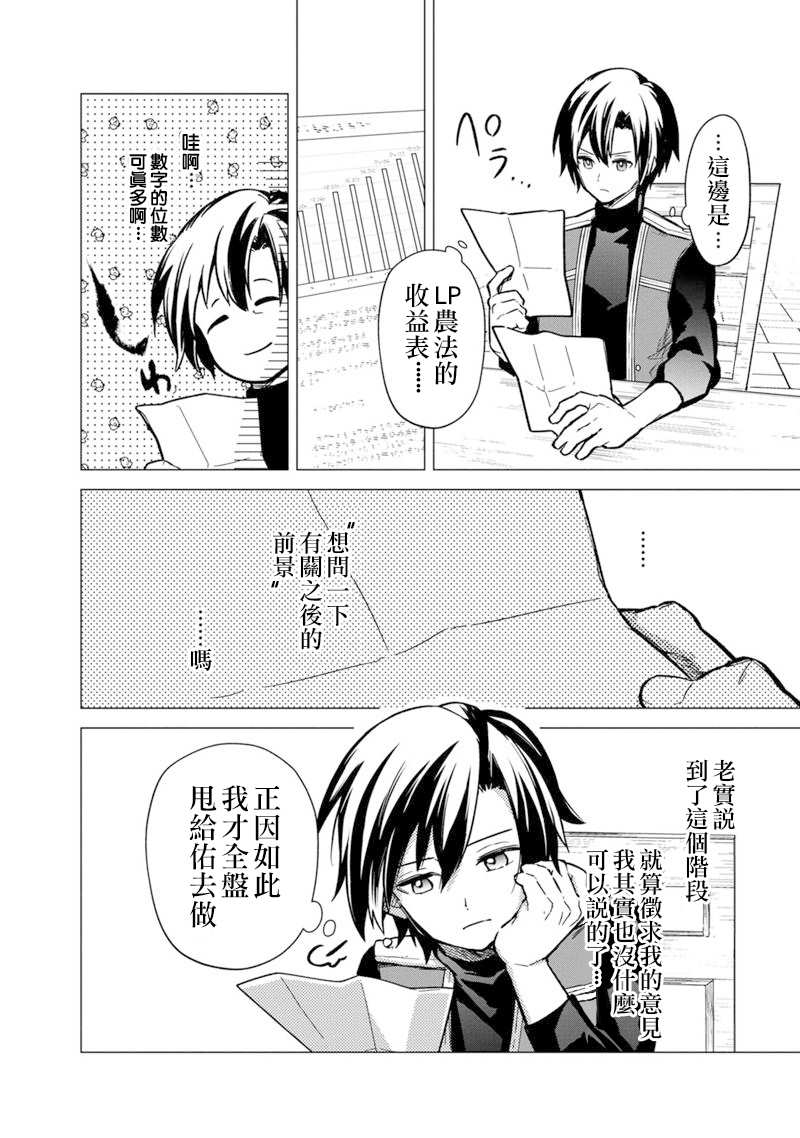 《不知我的死亡Flag将于何处停止》漫画最新章节第39话免费下拉式在线观看章节第【20】张图片