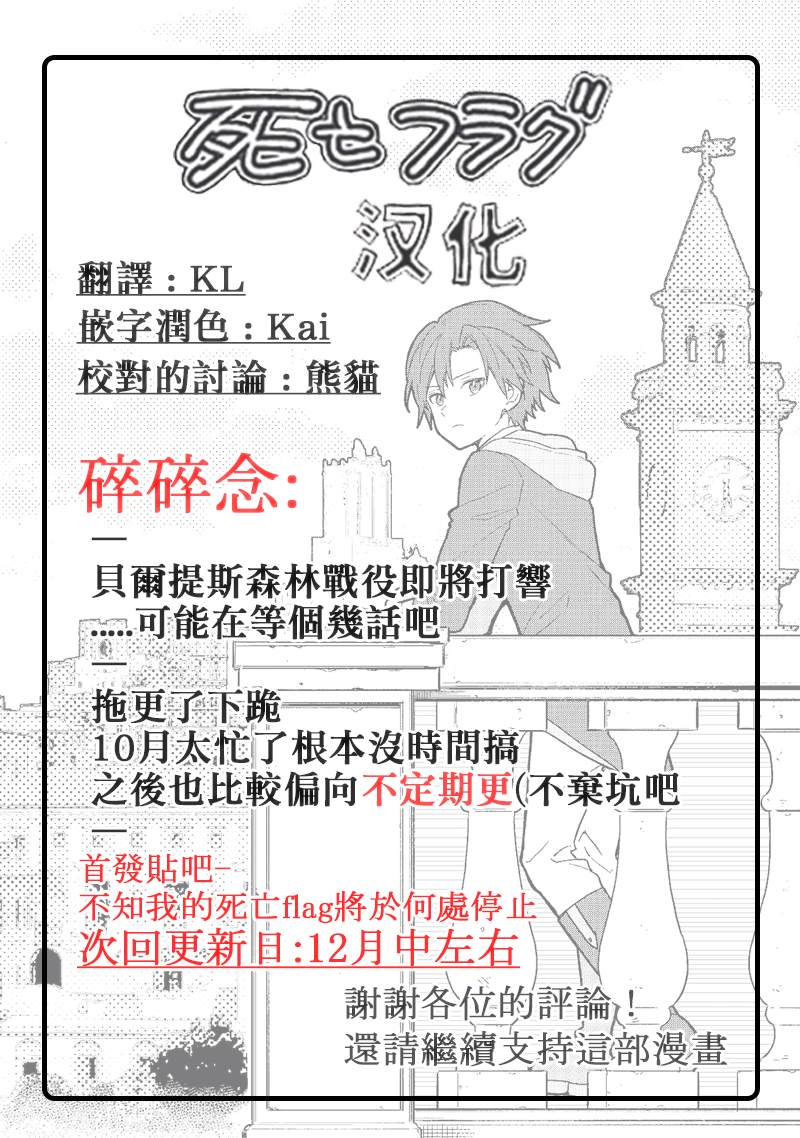 《不知我的死亡Flag将于何处停止》漫画最新章节第43话免费下拉式在线观看章节第【21】张图片