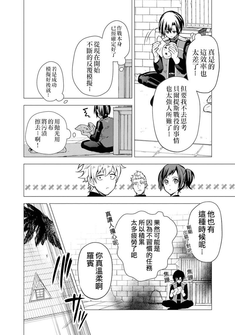 《不知我的死亡Flag将于何处停止》漫画最新章节第45话免费下拉式在线观看章节第【8】张图片