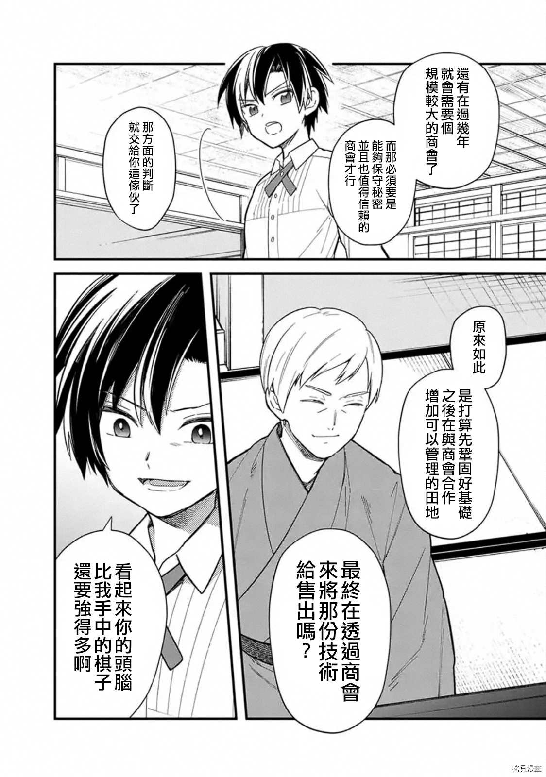 《不知我的死亡Flag将于何处停止》漫画最新章节第18.2话免费下拉式在线观看章节第【10】张图片