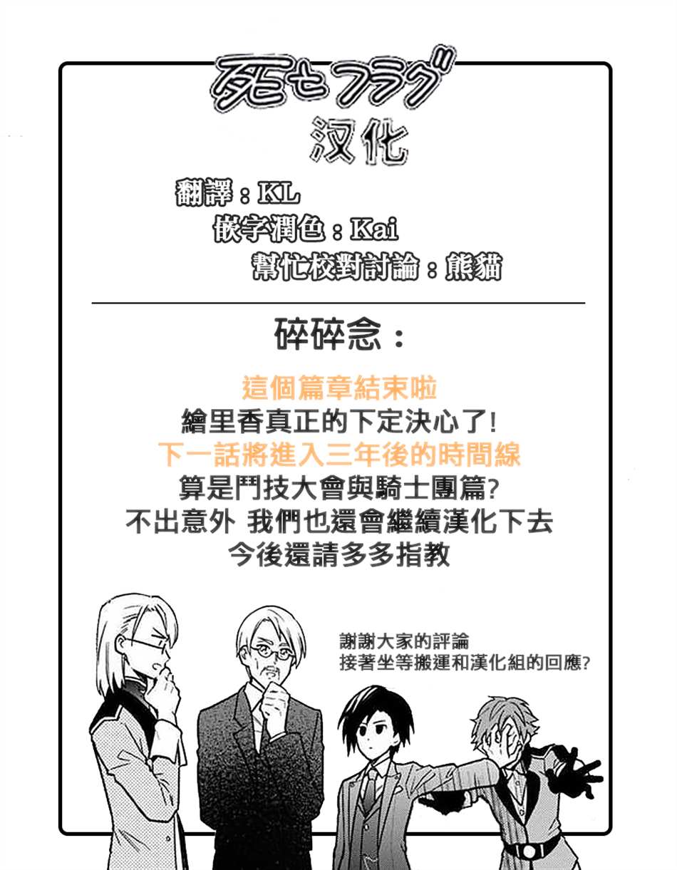 《不知我的死亡Flag将于何处停止》漫画最新章节第23话免费下拉式在线观看章节第【25】张图片