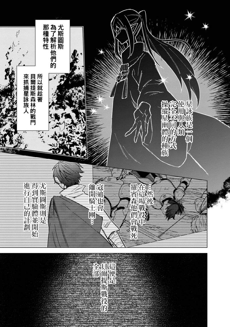 《不知我的死亡Flag将于何处停止》漫画最新章节第40话免费下拉式在线观看章节第【7】张图片