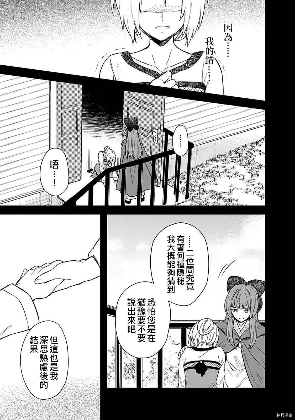 《不知我的死亡Flag将于何处停止》漫画最新章节第19话免费下拉式在线观看章节第【13】张图片