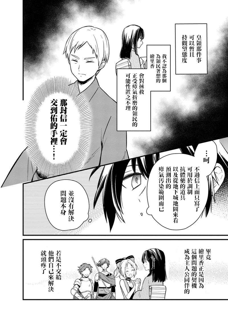 《不知我的死亡Flag将于何处停止》漫画最新章节第7话免费下拉式在线观看章节第【12】张图片