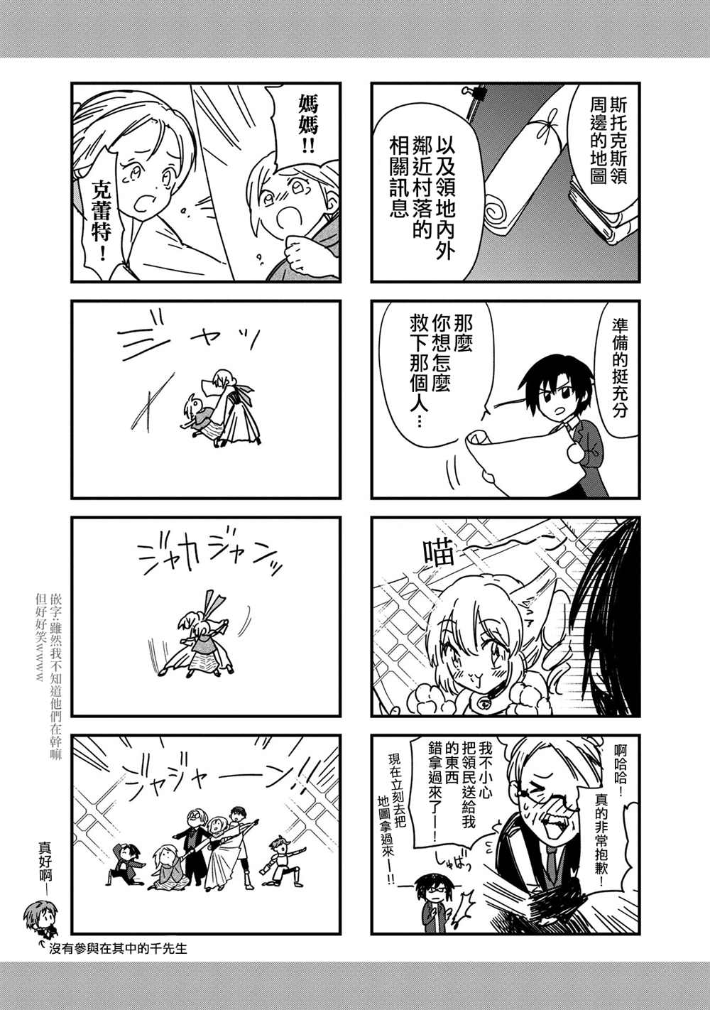 《不知我的死亡Flag将于何处停止》漫画最新章节特典四格1免费下拉式在线观看章节第【2】张图片