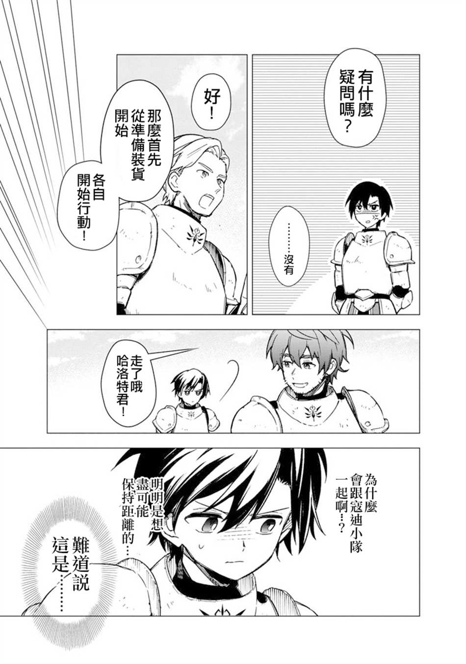 《不知我的死亡Flag将于何处停止》漫画最新章节第36话免费下拉式在线观看章节第【7】张图片