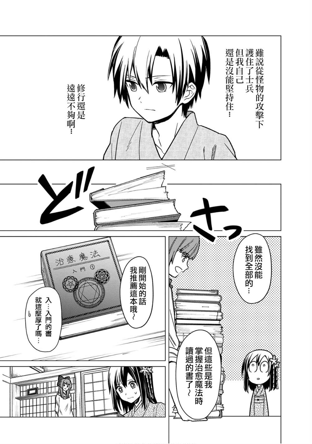 《不知我的死亡Flag将于何处停止》漫画最新章节第23.5话免费下拉式在线观看章节第【4】张图片